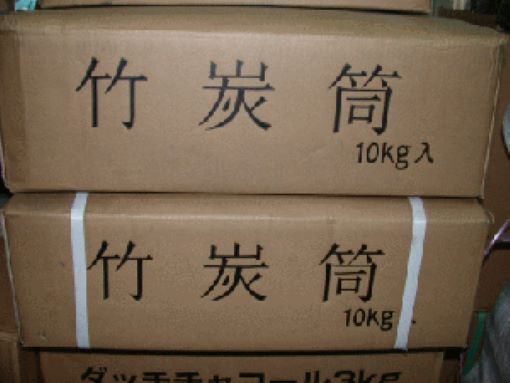 竹炭生產製程與品質檢驗