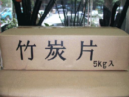 竹炭產品包裝與陳列